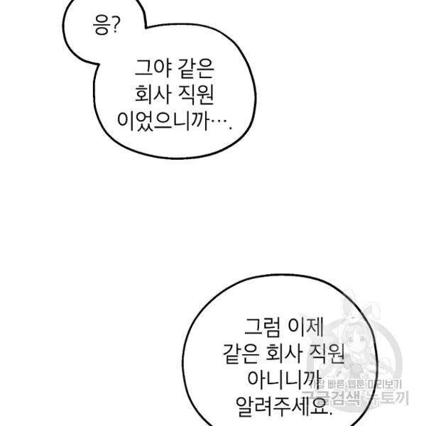 경계인(카카오) 12화 34