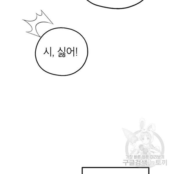 경계인(카카오) 12화 35