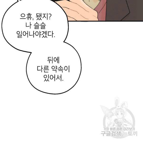 경계인(카카오) 12화 37
