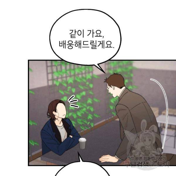 경계인(카카오) 12화 38
