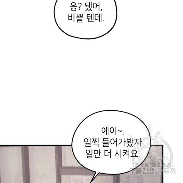 경계인(카카오) 12화 39