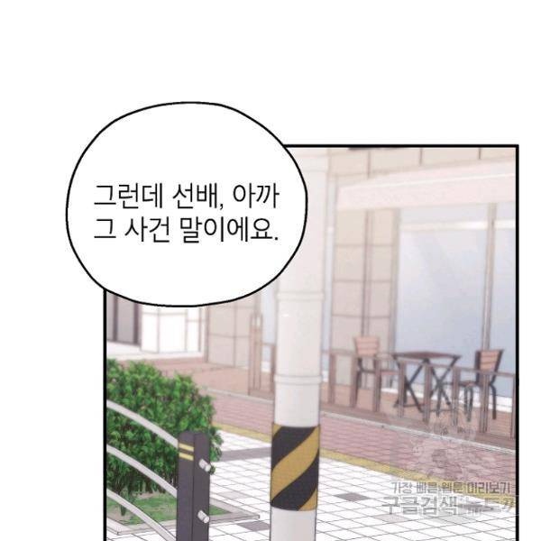 경계인(카카오) 12화 41