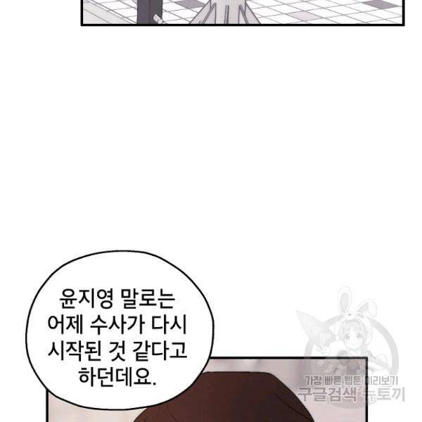 경계인(카카오) 12화 42