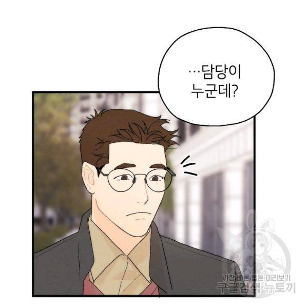 경계인(카카오) 12화 44