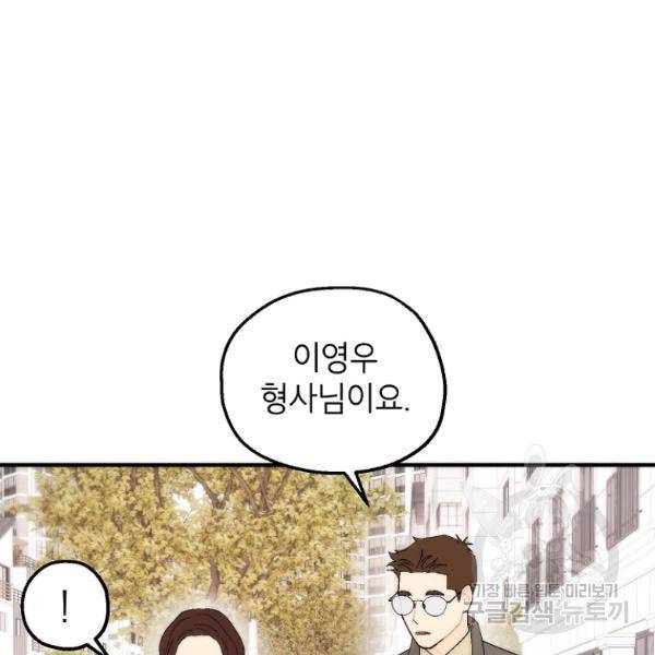 경계인(카카오) 12화 45