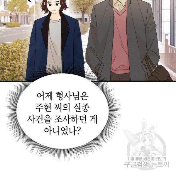경계인(카카오) 12화 46
