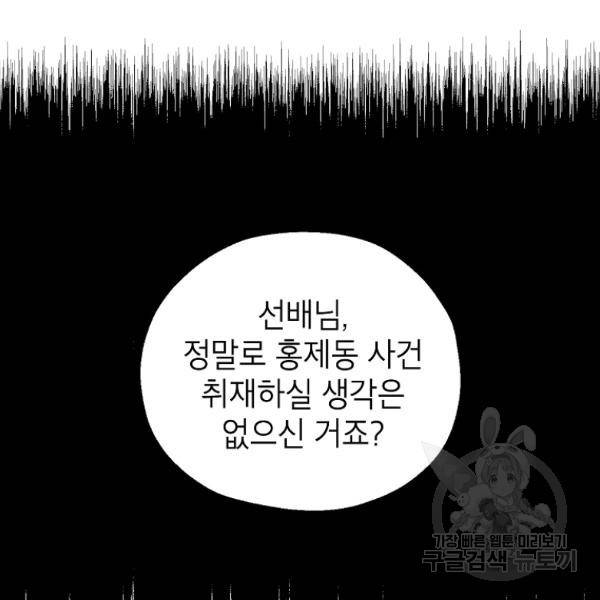 경계인(카카오) 12화 47