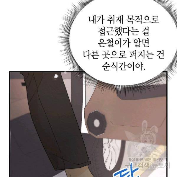 경계인(카카오) 12화 49