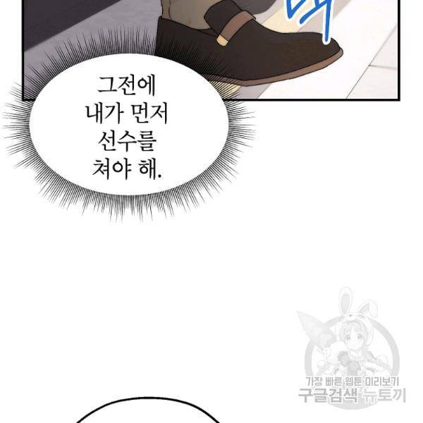 경계인(카카오) 12화 50