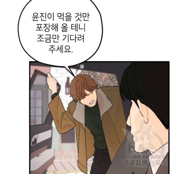 경계인(카카오) 12화 51