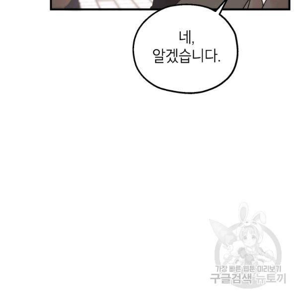 경계인(카카오) 12화 52