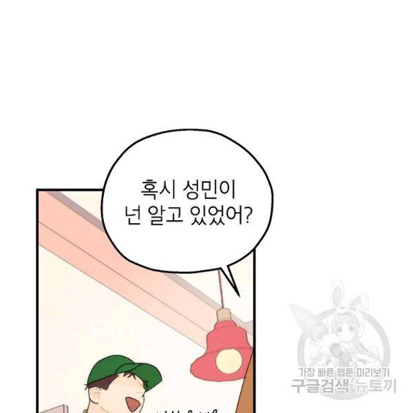 경계인(카카오) 12화 54