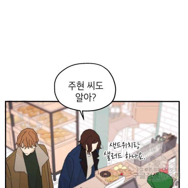 경계인(카카오) 12화 56