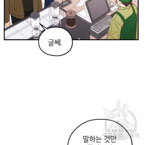 경계인(카카오) 12화 57