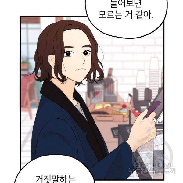 경계인(카카오) 12화 58