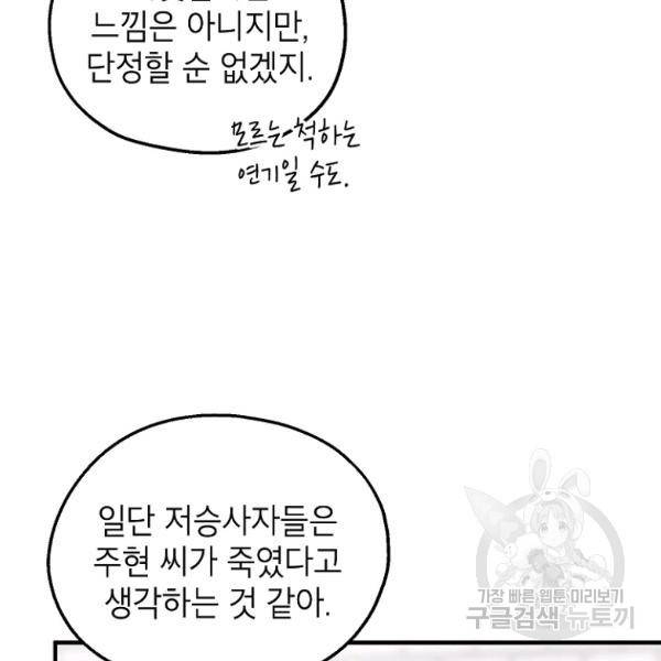 경계인(카카오) 12화 59