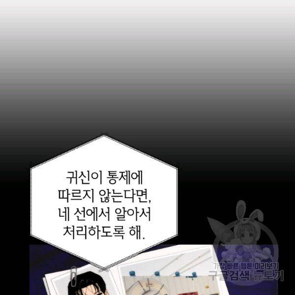 경계인(카카오) 12화 61