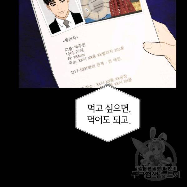 경계인(카카오) 12화 62