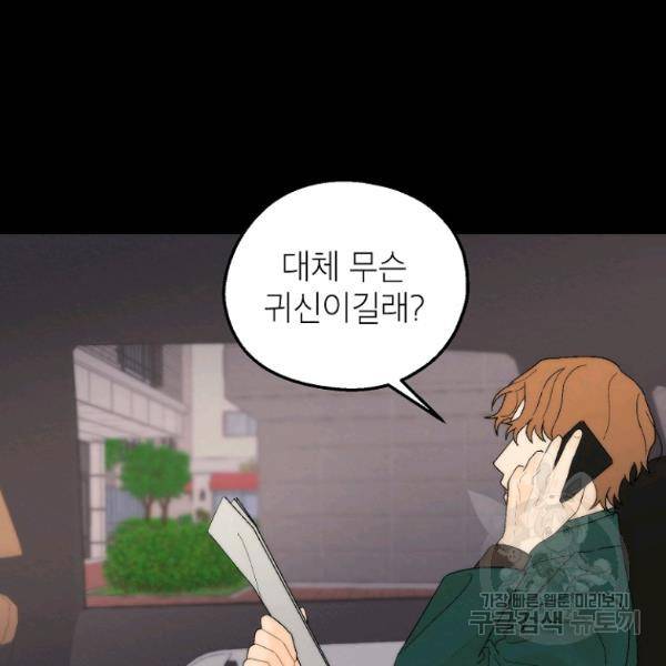 경계인(카카오) 12화 63