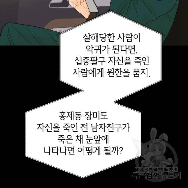 경계인(카카오) 12화 64