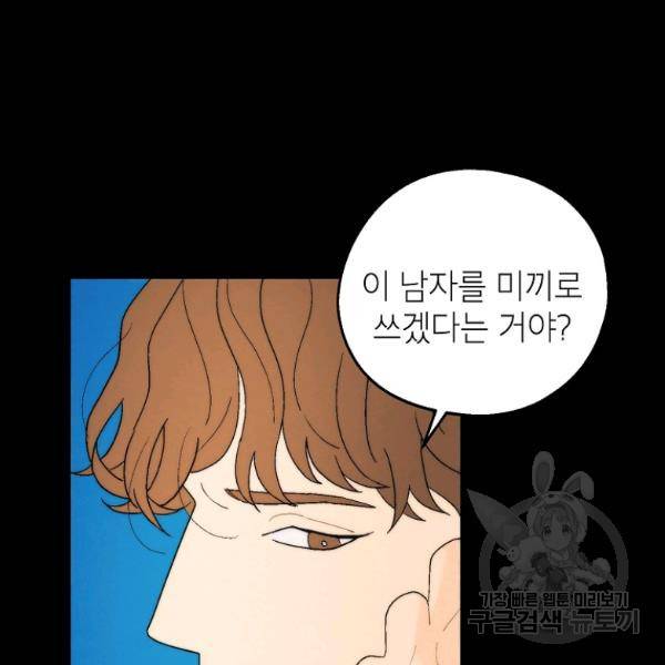 경계인(카카오) 12화 65