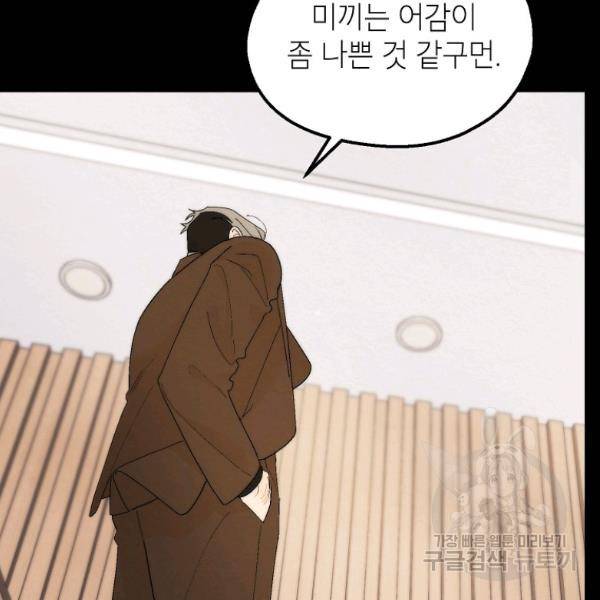 경계인(카카오) 12화 67