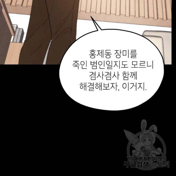 경계인(카카오) 12화 68