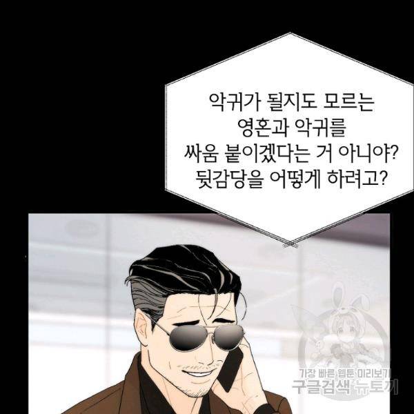 경계인(카카오) 12화 69