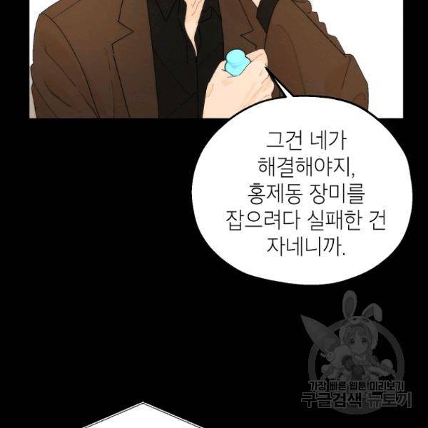 경계인(카카오) 12화 70