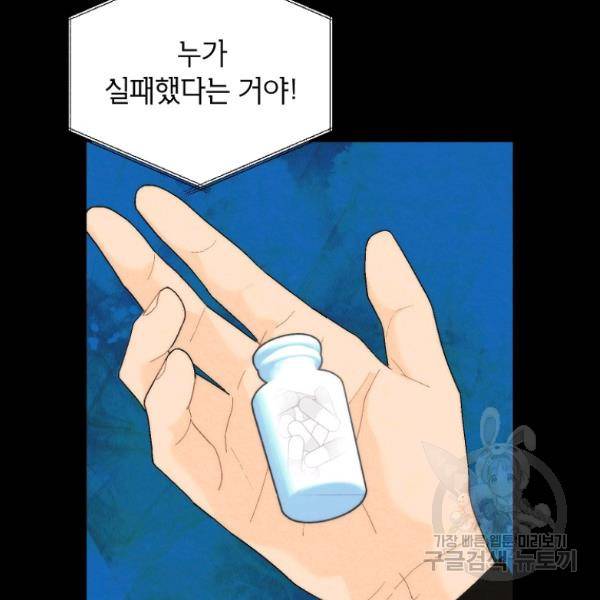 경계인(카카오) 12화 71