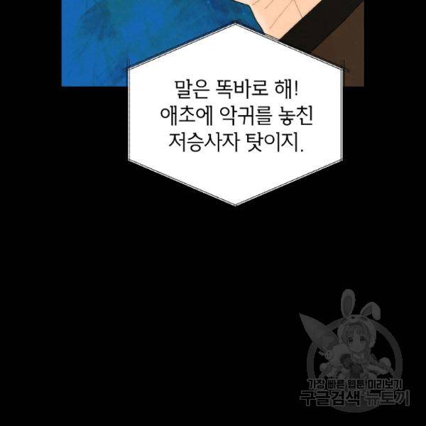 경계인(카카오) 12화 72