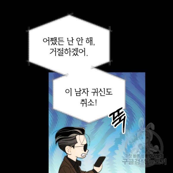경계인(카카오) 12화 73