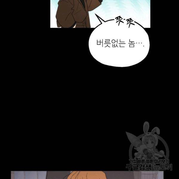 경계인(카카오) 12화 74