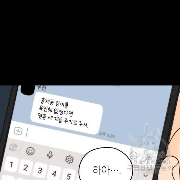 경계인(카카오) 12화 76