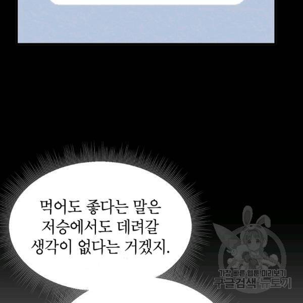 경계인(카카오) 12화 78