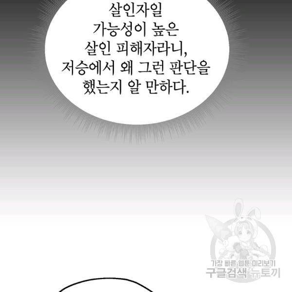 경계인(카카오) 12화 79