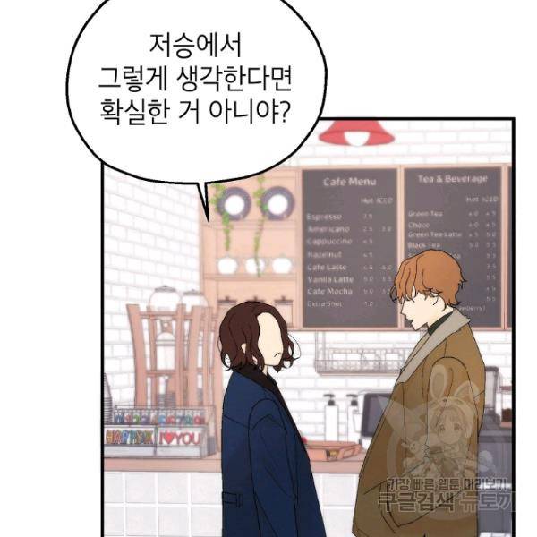 경계인(카카오) 12화 80