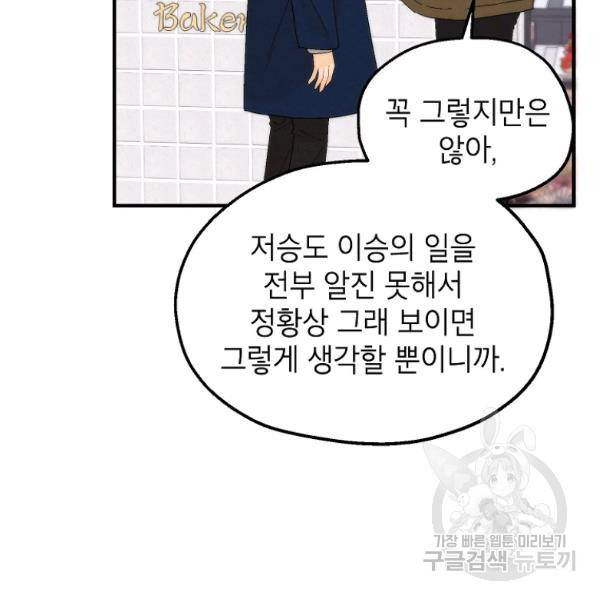 경계인(카카오) 12화 81