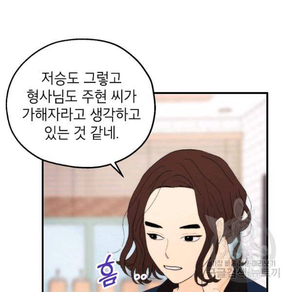 경계인(카카오) 12화 82