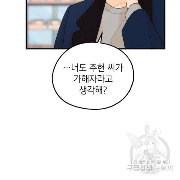 경계인(카카오) 12화 83