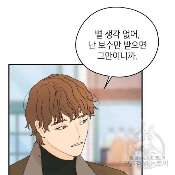 경계인(카카오) 12화 84