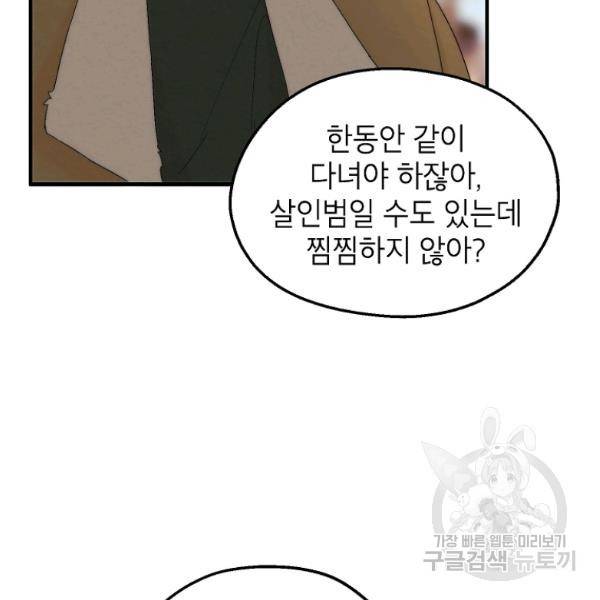 경계인(카카오) 12화 85