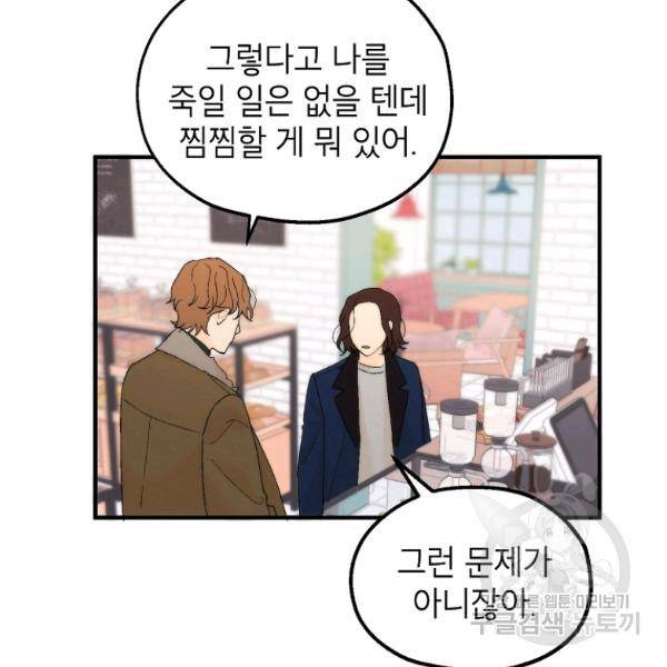 경계인(카카오) 12화 86