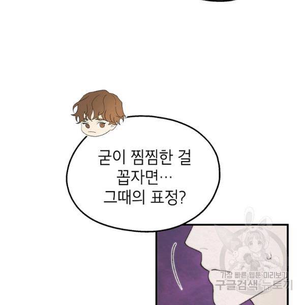 경계인(카카오) 12화 87