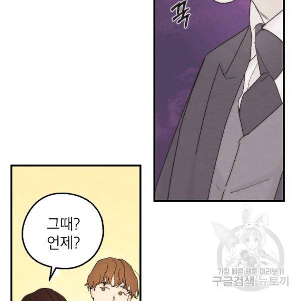 경계인(카카오) 12화 88
