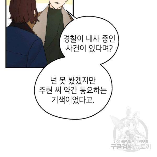 경계인(카카오) 12화 89