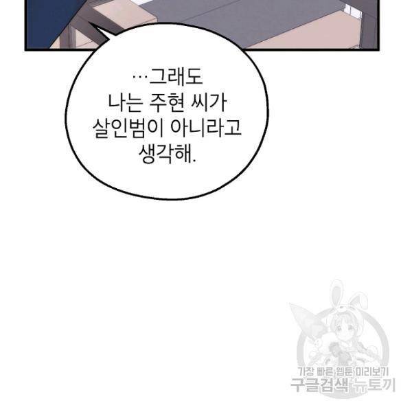 경계인(카카오) 12화 91
