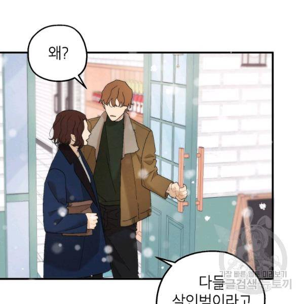 경계인(카카오) 12화 92