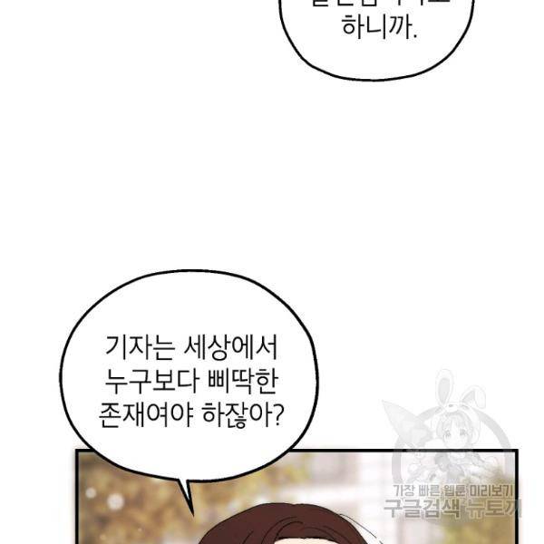 경계인(카카오) 12화 93
