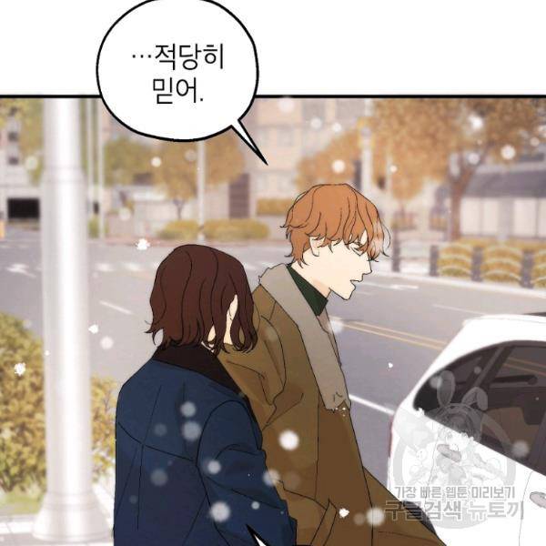 경계인(카카오) 12화 96
